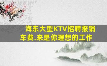 南宁夜总会招聘